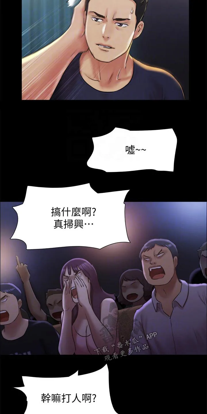 旅行体验漫画漫画,第94章：损失10图