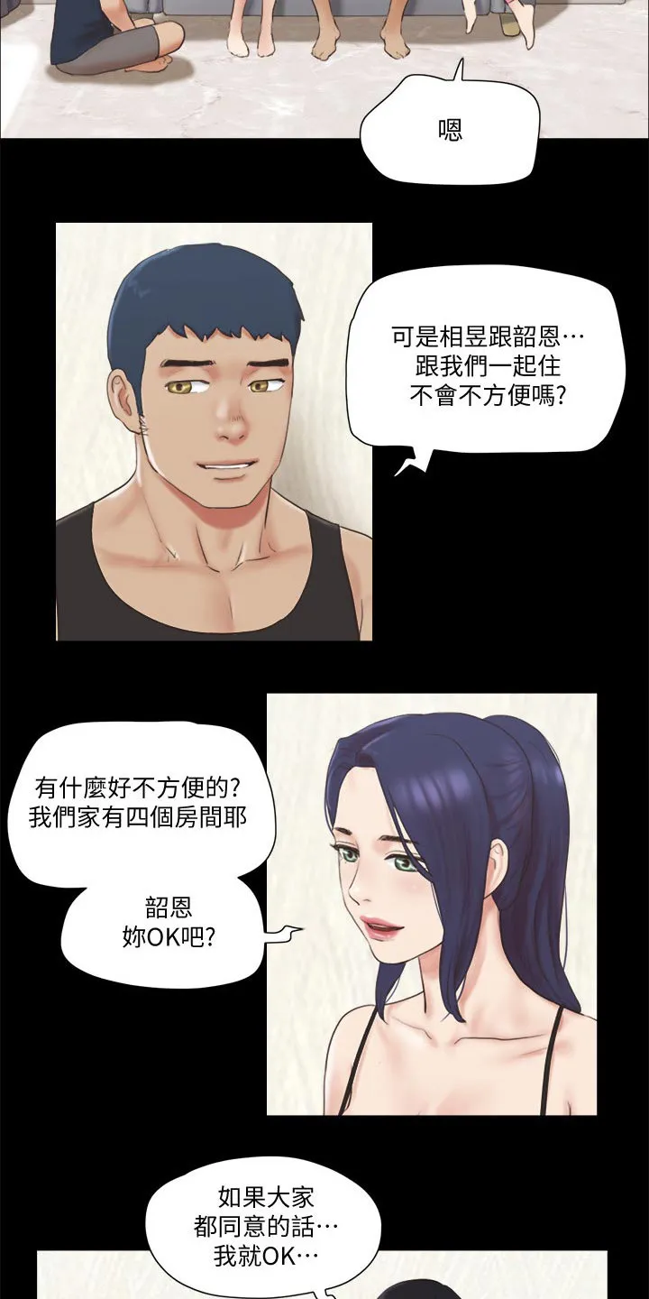 长途旅行的奇妙体验漫画漫画,第66章：同居10图