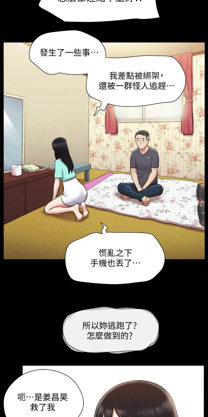 长途旅行的奇妙体验漫画漫画,第109章：询问17图