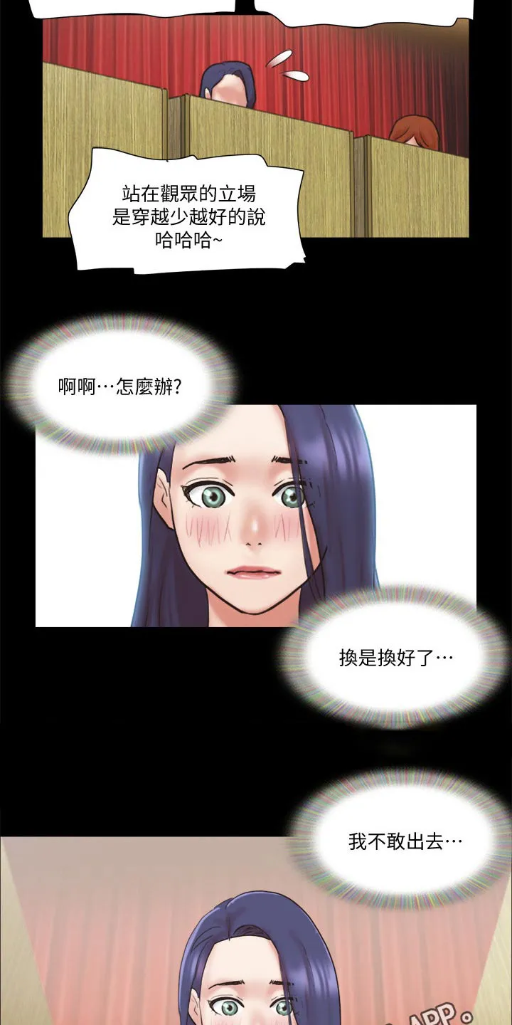 旅行体验漫画漫画,第76章：游戏23图