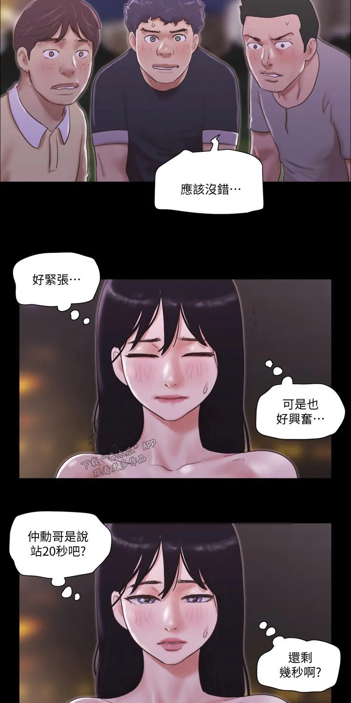 旅行体验漫画漫画,第55章：最后一天5图