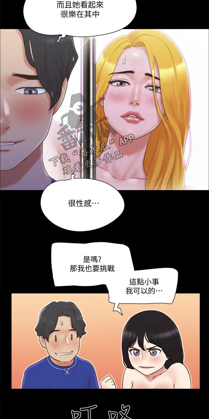 旅行体验漫画完整版在线看漫画,第62章：分享经验5图