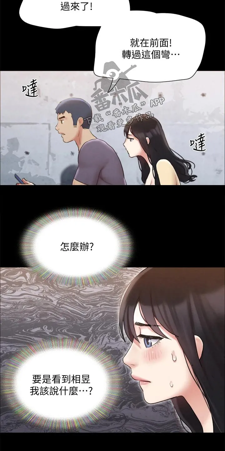 旅行体验漫画漫画,第122章：寻找10图