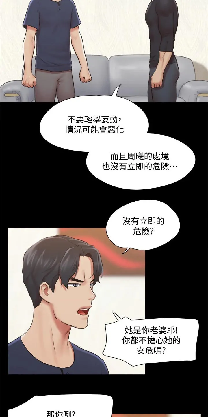 长途旅行的奇妙体验漫画漫画,第109章：询问10图
