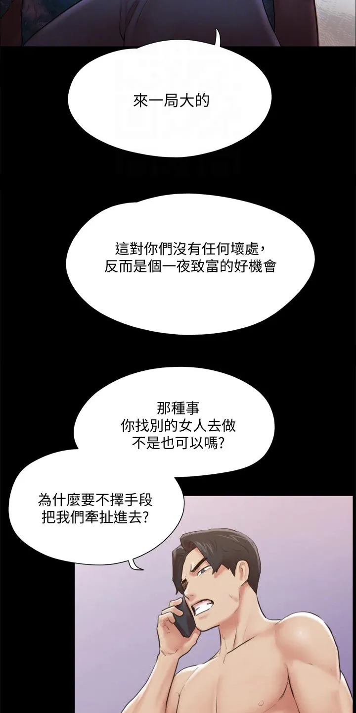 长途旅行的奇妙体验漫画漫画,第105章：偷袭9图