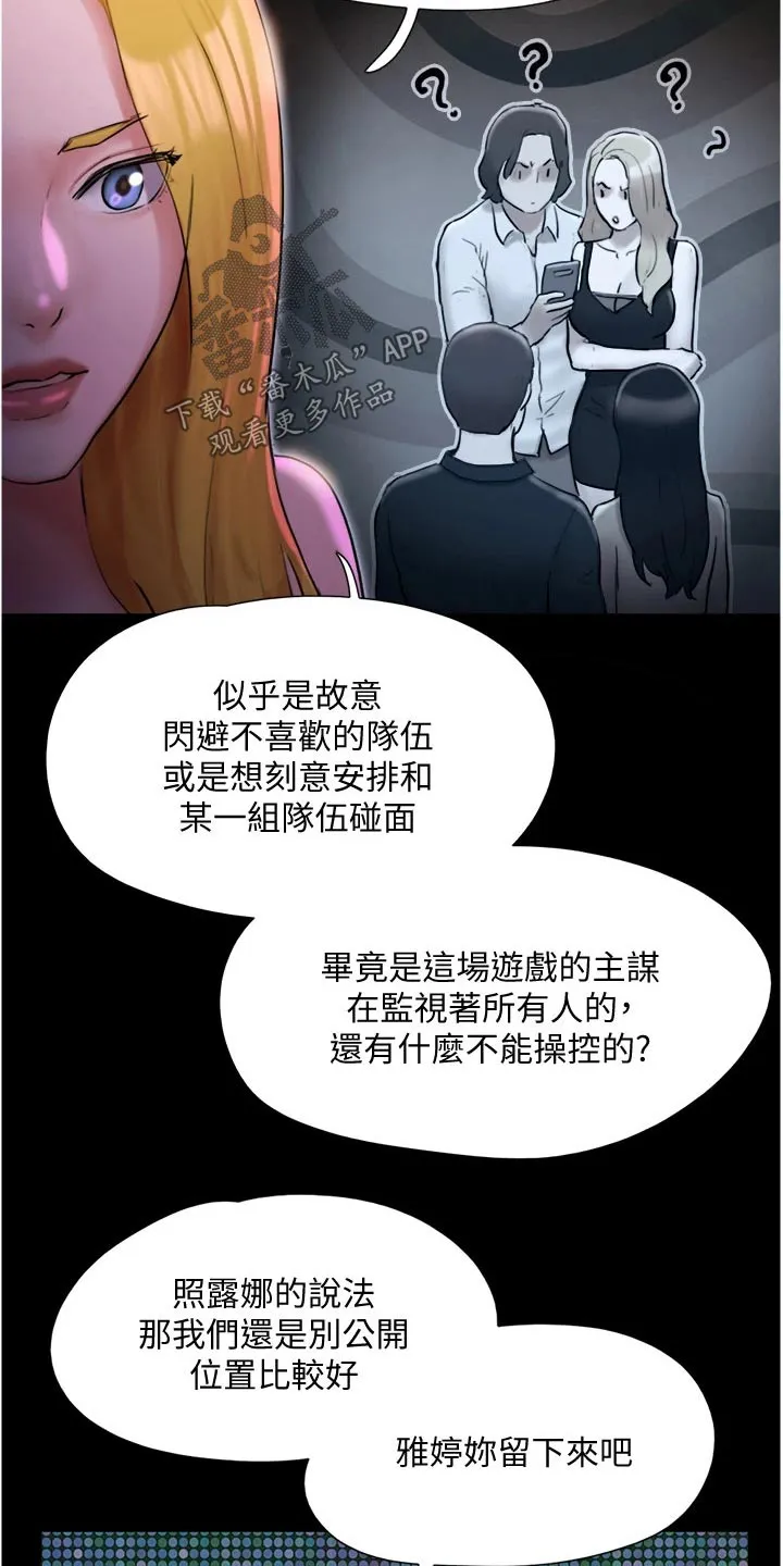 旅行体验漫画漫画,第140章：抓住机会17图