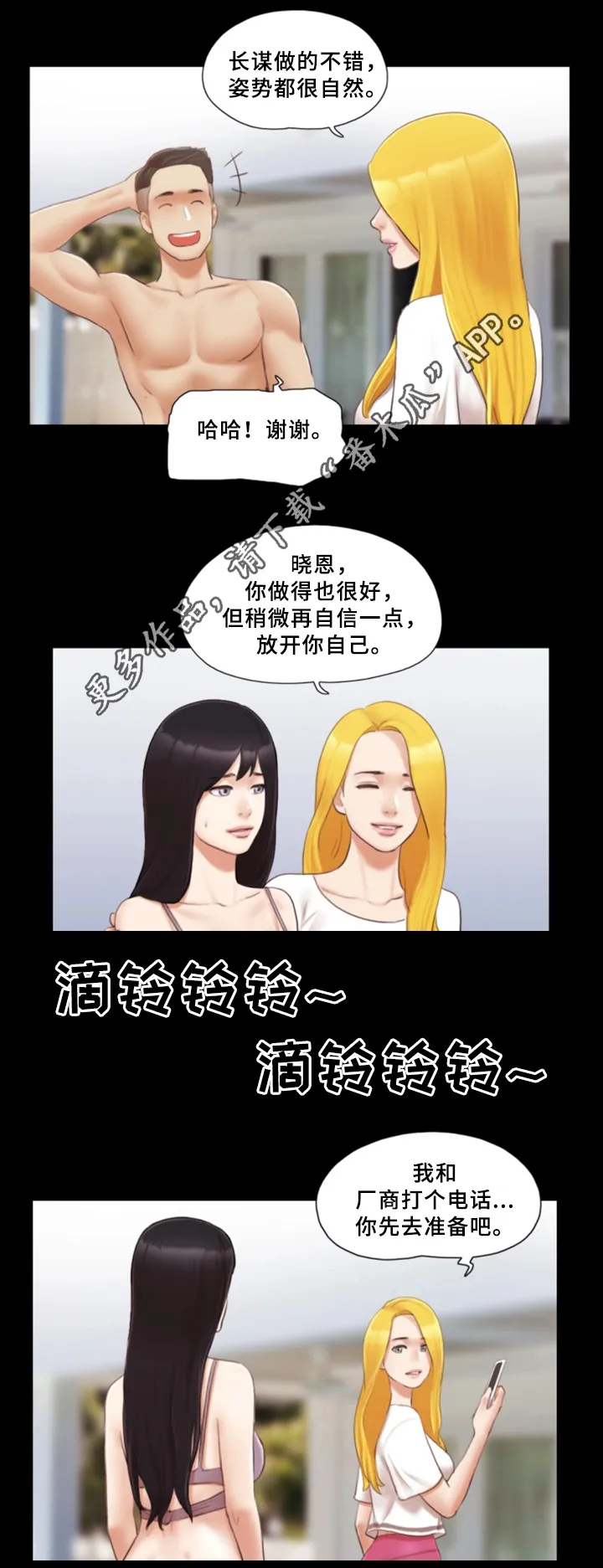 旅行体验漫画漫画,第34章：新的模特9图