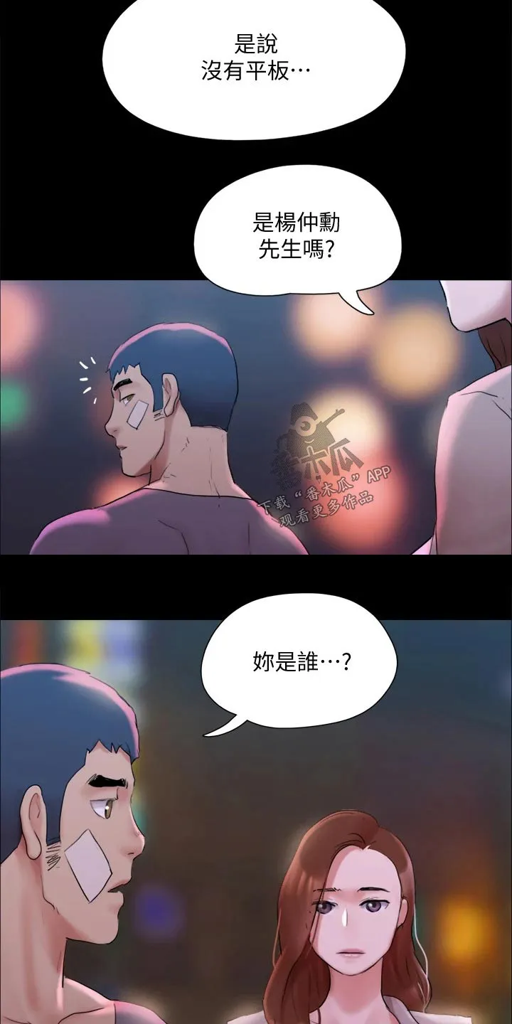 旅行体验漫画漫画,第141章：见面19图