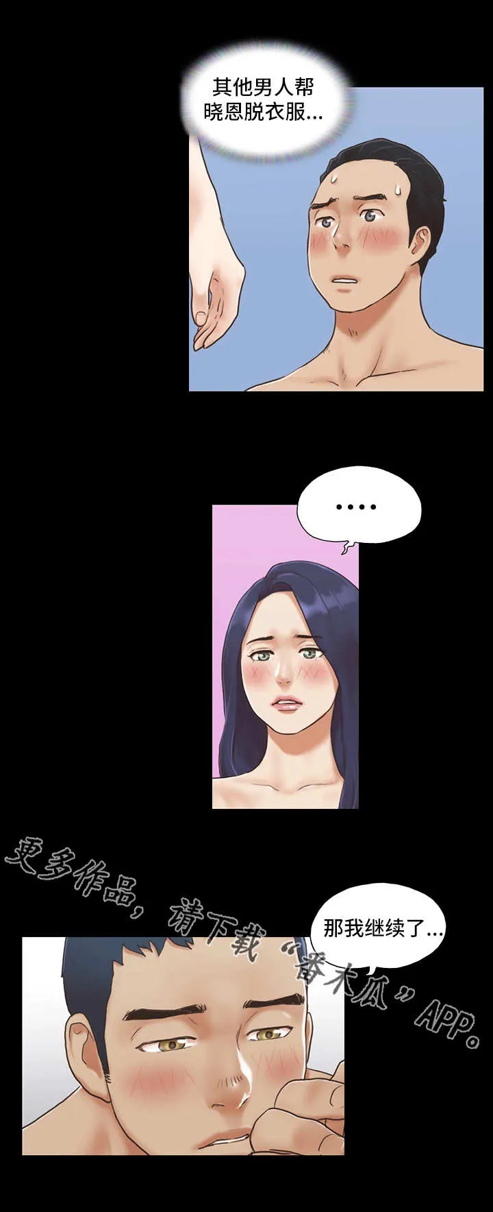 旅行体验漫画漫画,第10章：约定5图