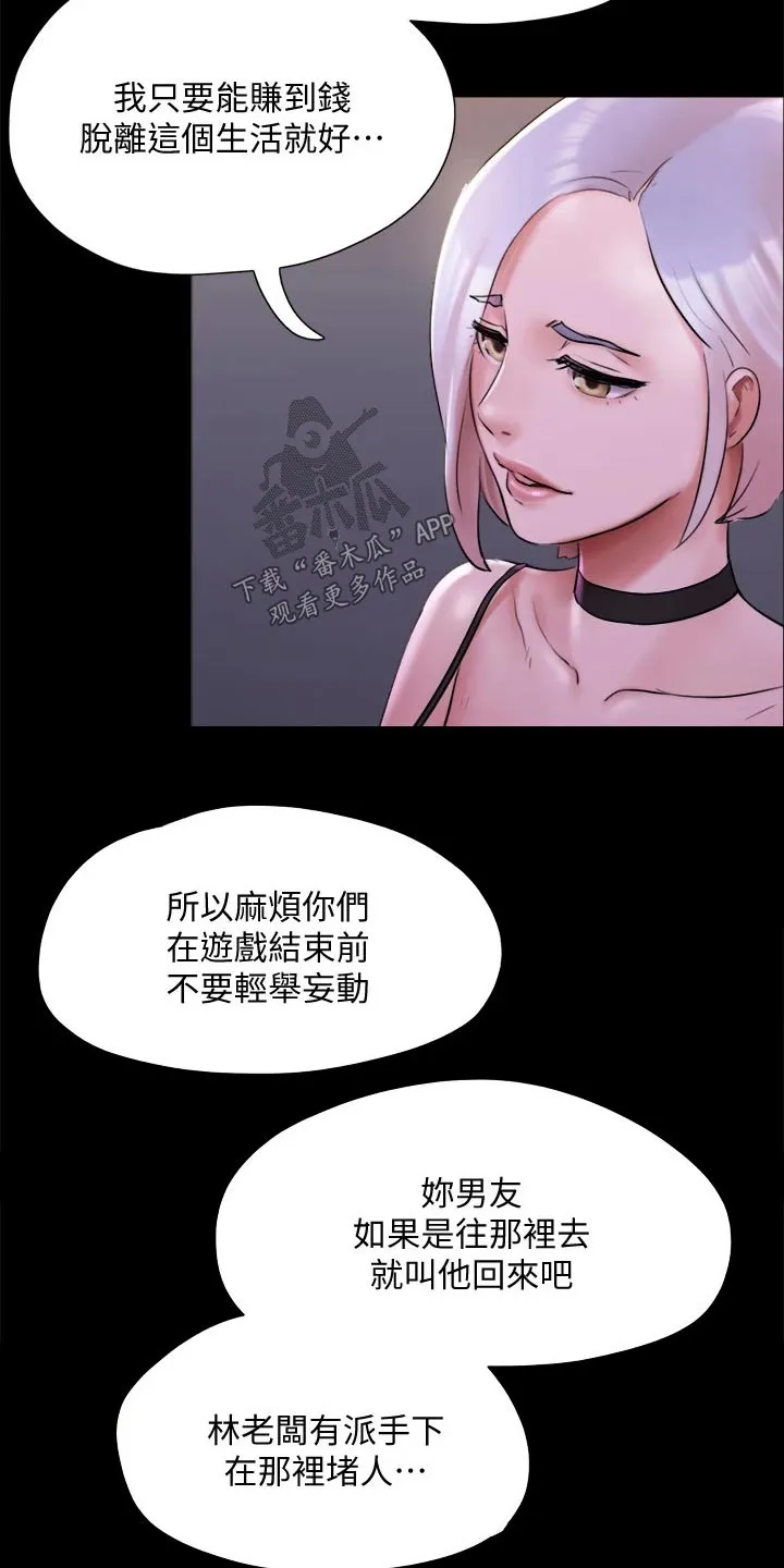 旅行体验漫画漫画,第143章：陷阱17图