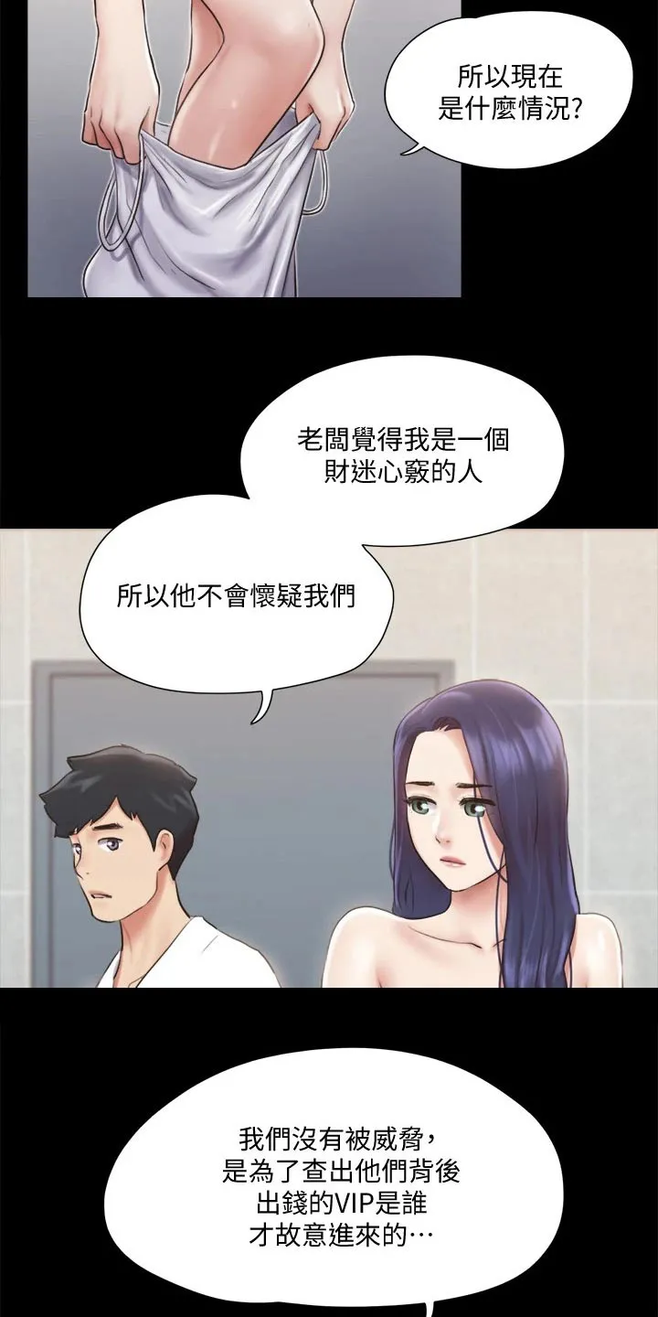 旅行体验漫画完整版在线看漫画,第115章：怎么回事2图