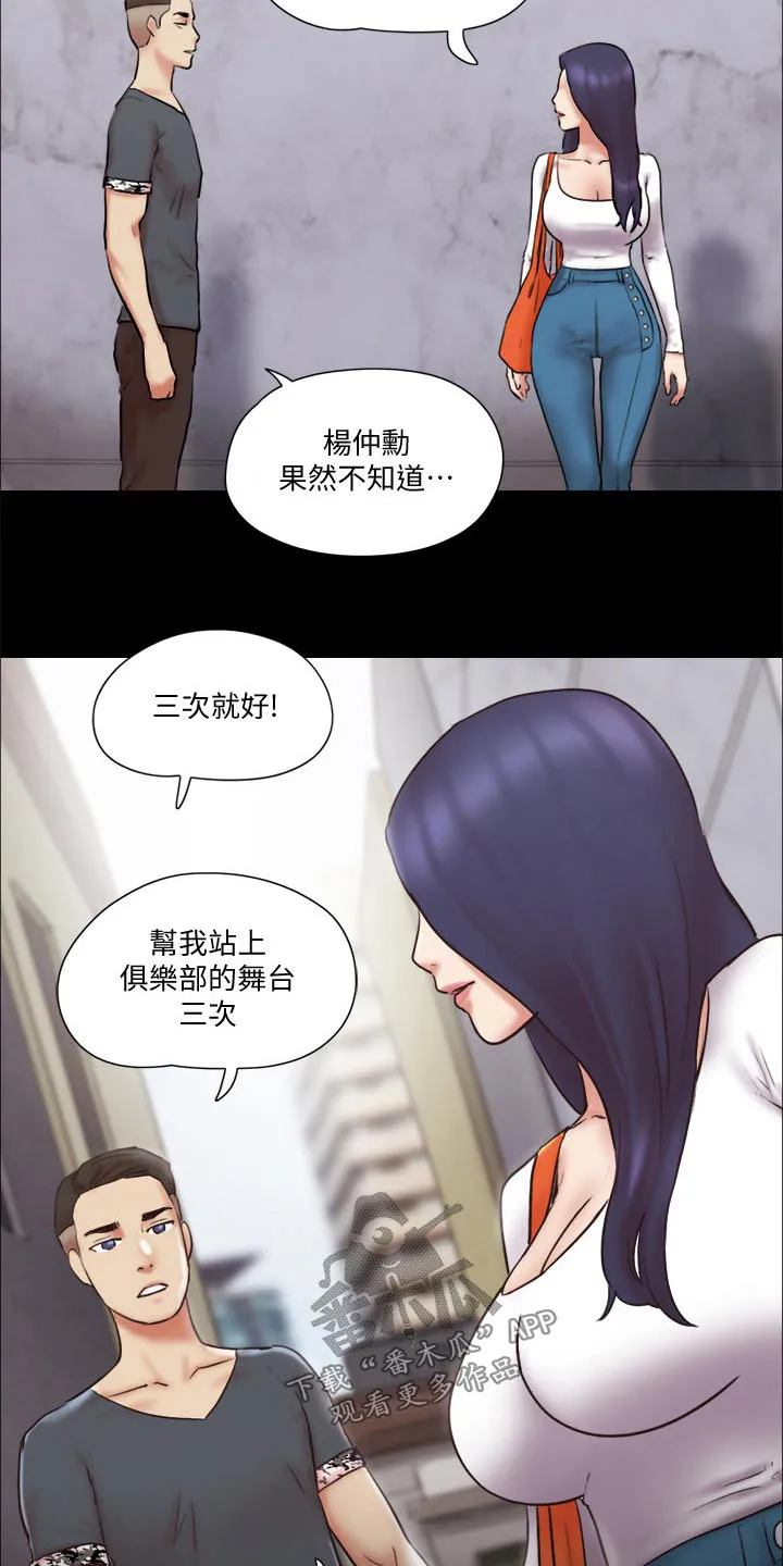 旅行体验漫画漫画,第78章：目的28图