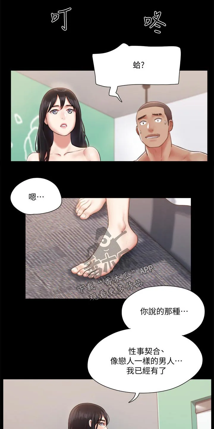 旅行体验漫画合意下拉式漫画,第88章：我会处理6图