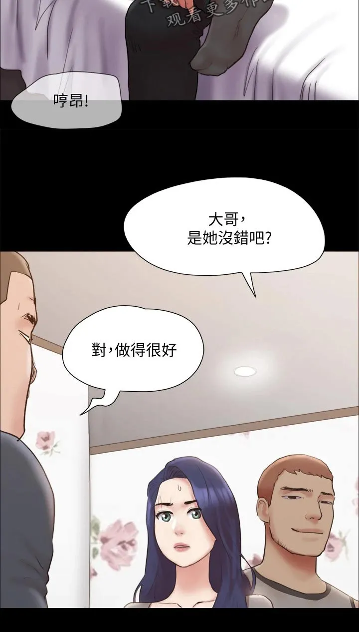 旅行体验漫画合意下拉式漫画,第132章：发怒9图