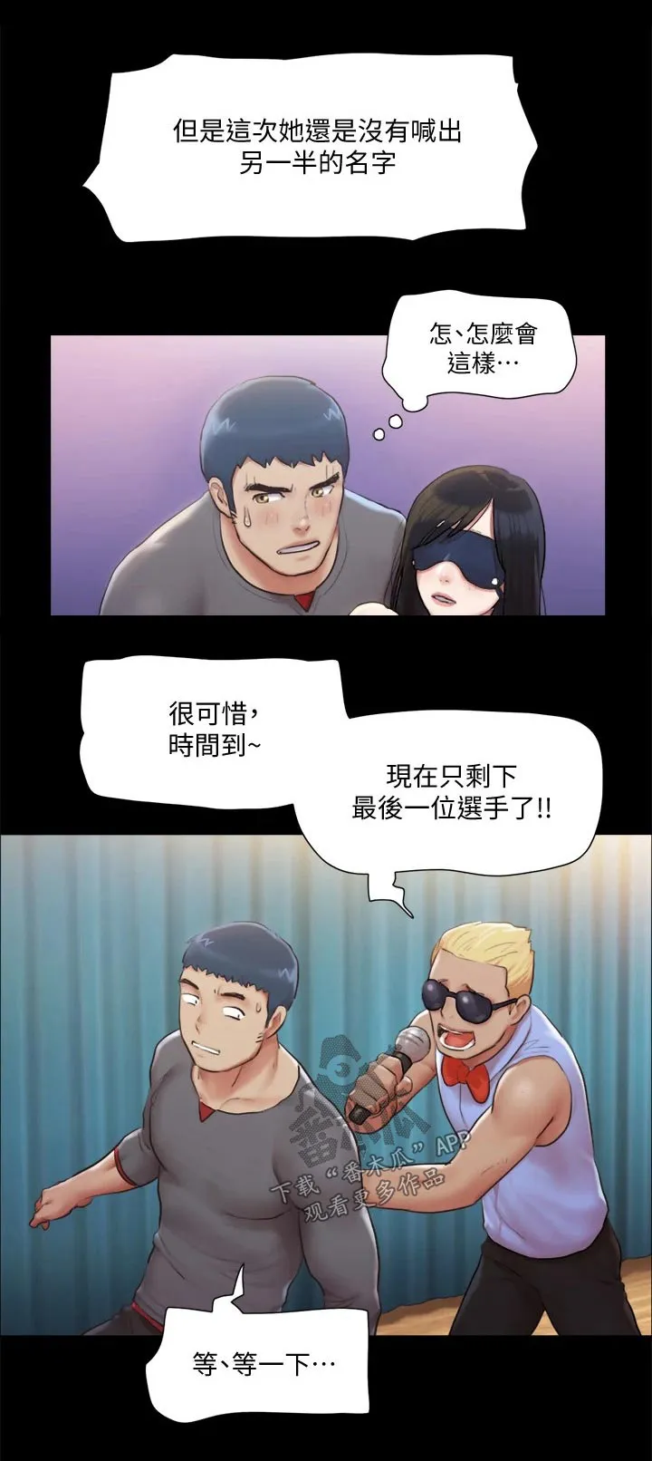 旅行体验漫画完整版在线看漫画,第93章：等一下20图