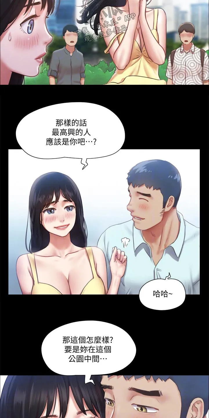 旅行体验漫画漫画,第86章：听我指挥4图