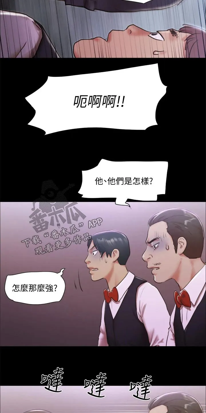 旅行体验师是怎样一种职业?漫画,第99章：打架16图