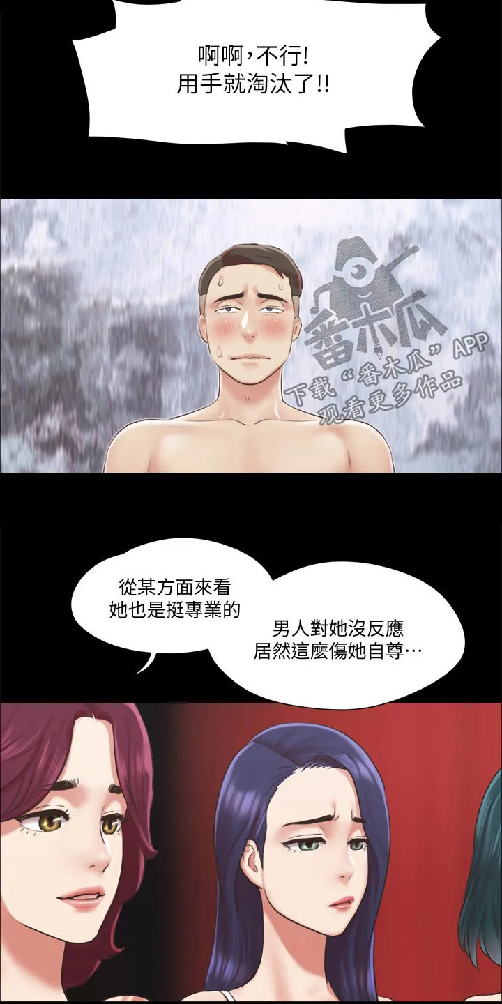 旅行体验漫画完整版在线看漫画,第83章：冠军4图