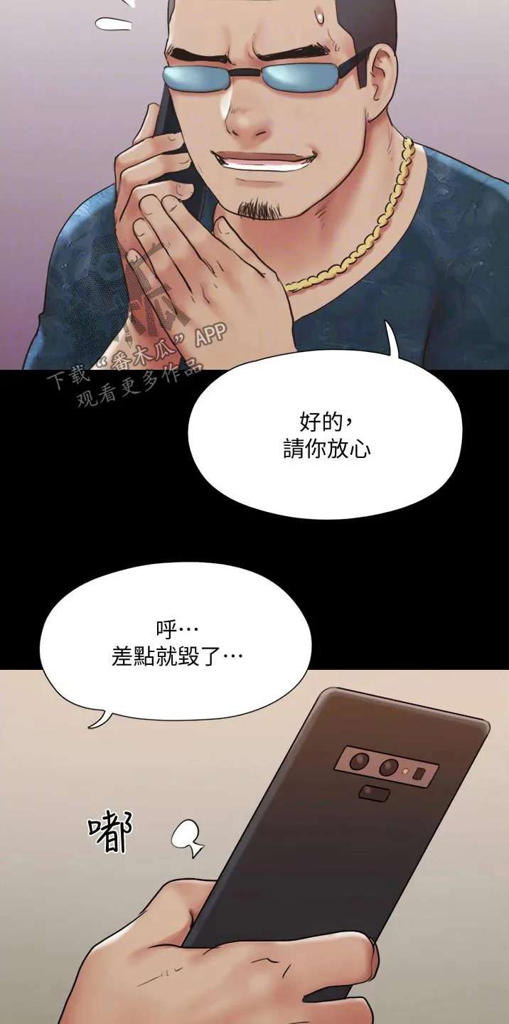 旅行体验漫画漫画,第136章：矛盾15图
