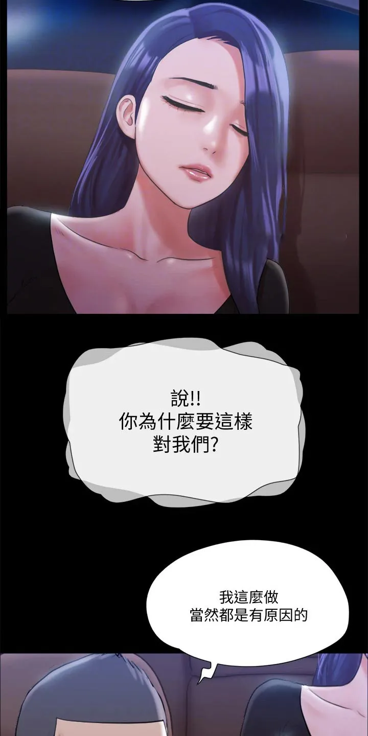长途旅行的奇妙体验漫画漫画,第105章：偷袭7图