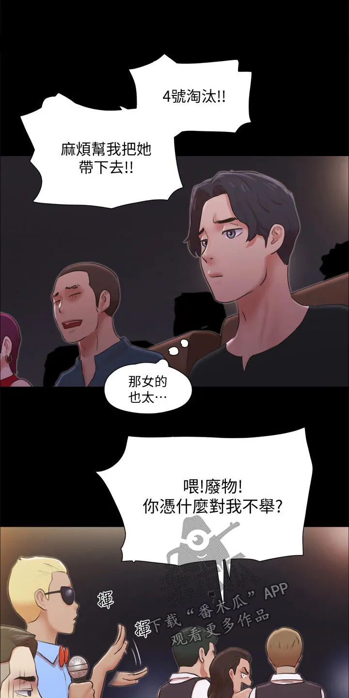 旅行体验漫画完整版在线看漫画,第83章：冠军5图