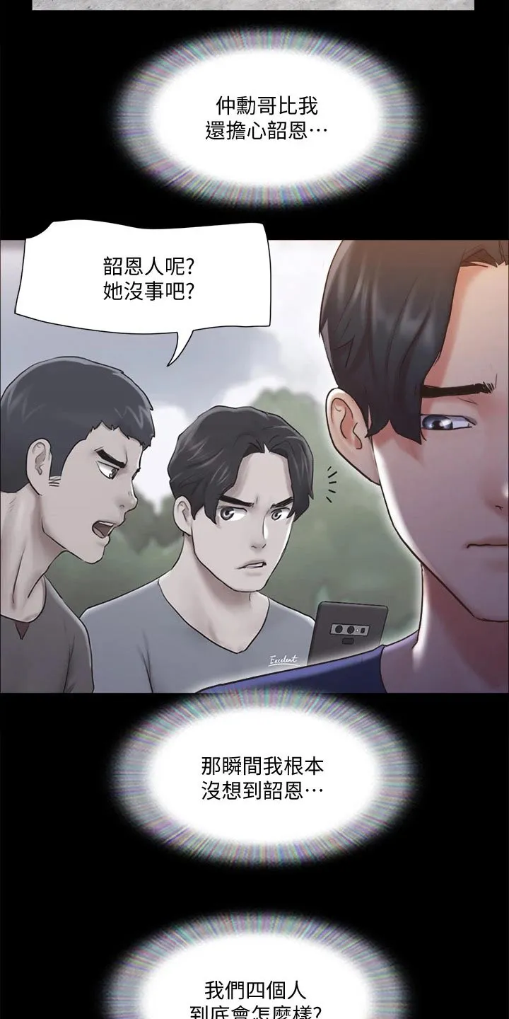 长途旅行的奇妙体验漫画漫画,第109章：询问13图