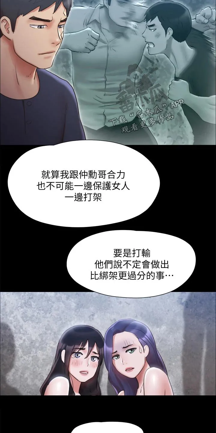 旅行体验漫画漫画,第117章：我同意10图