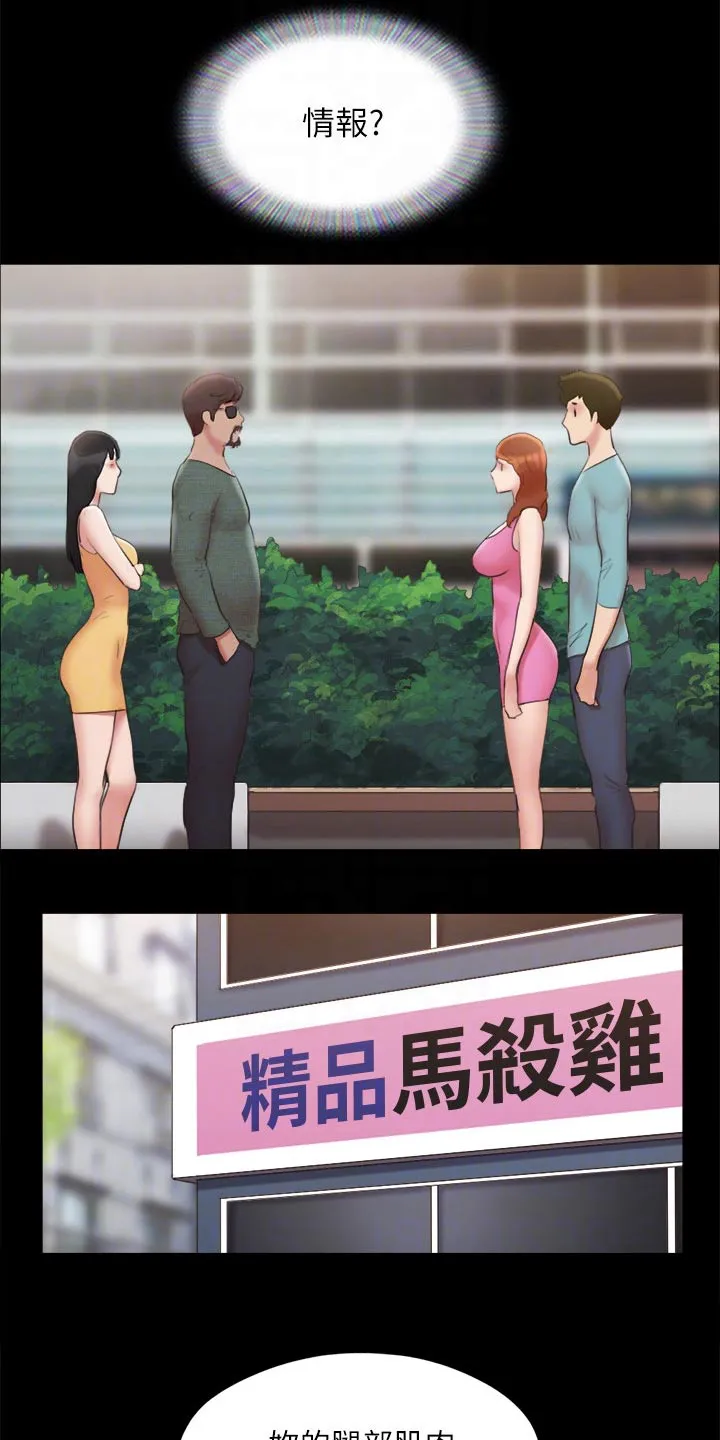 旅行体验漫画漫画,第128章：监视11图