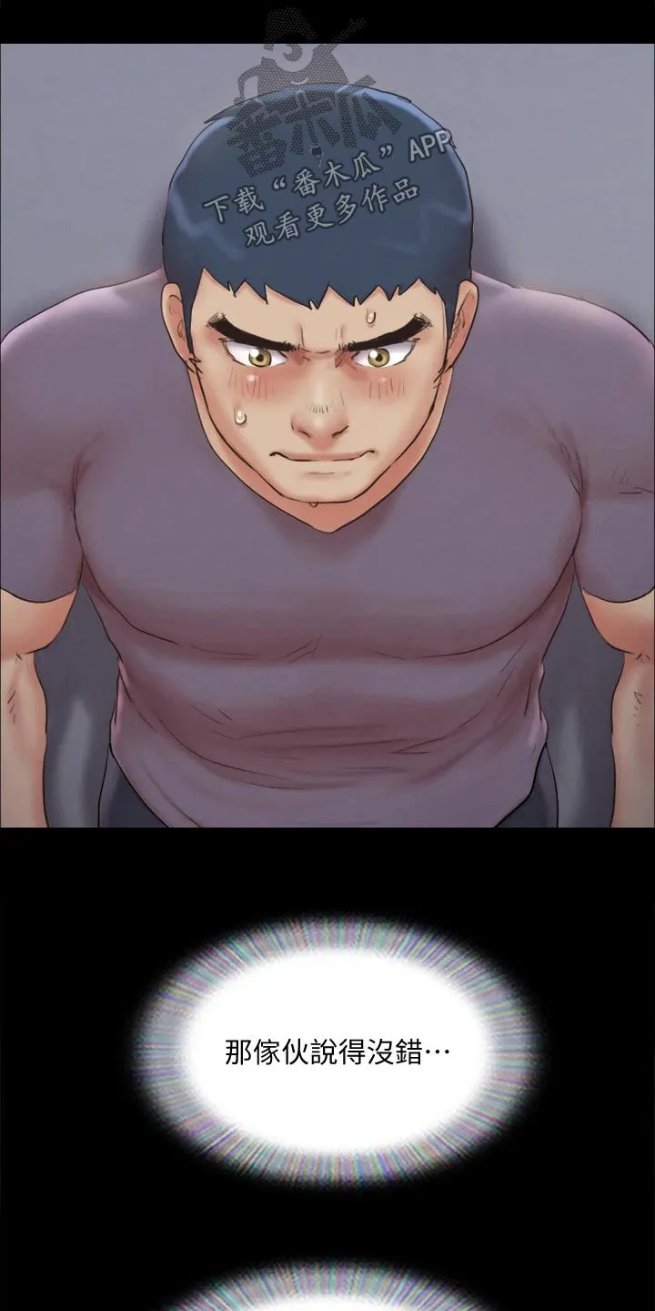 旅行体验漫画漫画,第126章：惊讶18图