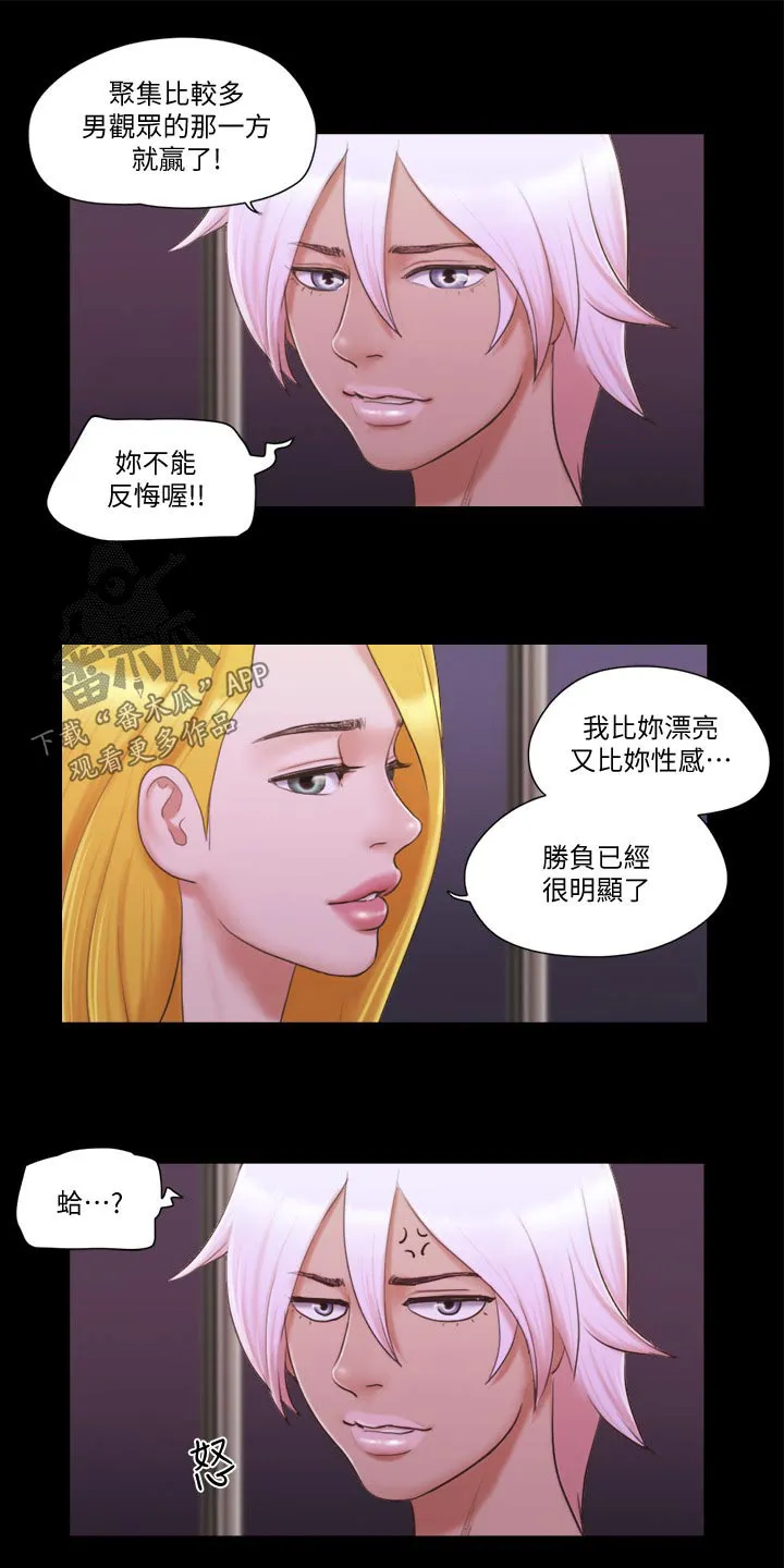 体验旅程漫画,第49章：比赛6图