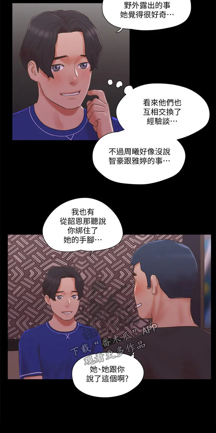 旅行体验漫画完整版在线看漫画,第62章：分享经验16图