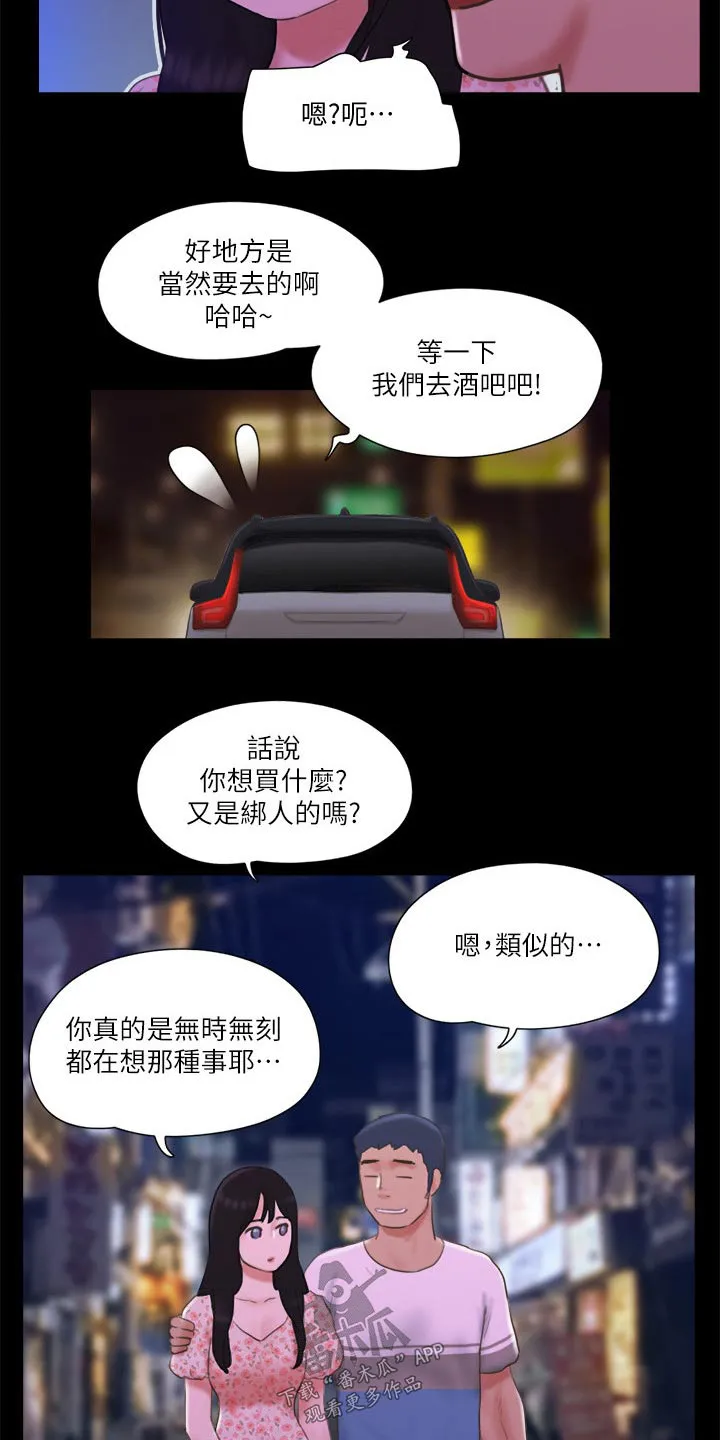长途旅行的奇妙体验漫画漫画,第66章：同居19图
