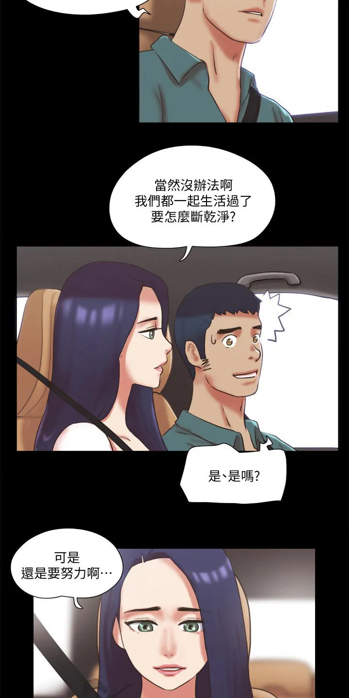 旅行体验漫画漫画,第78章：目的8图