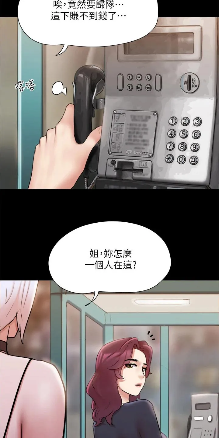 旅行体验漫画漫画,第133章：不可能9图