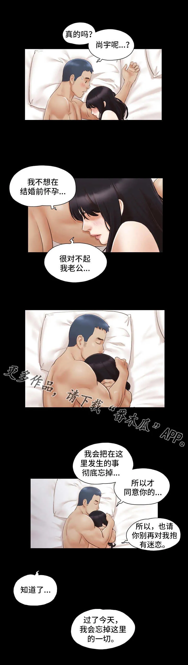 旅行体验漫画漫画,第21章：忘掉今天11图