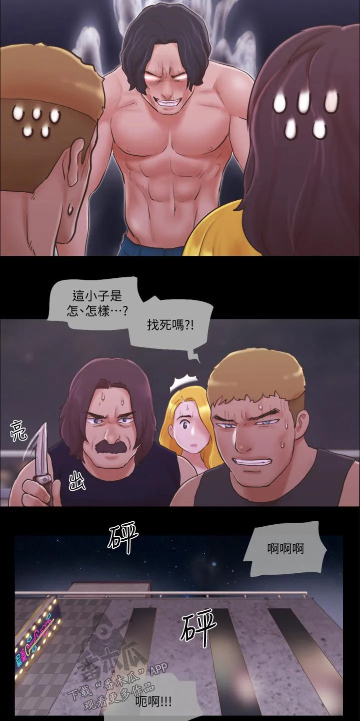 旅行体验漫画合意下拉式漫画,第50章：住手18图