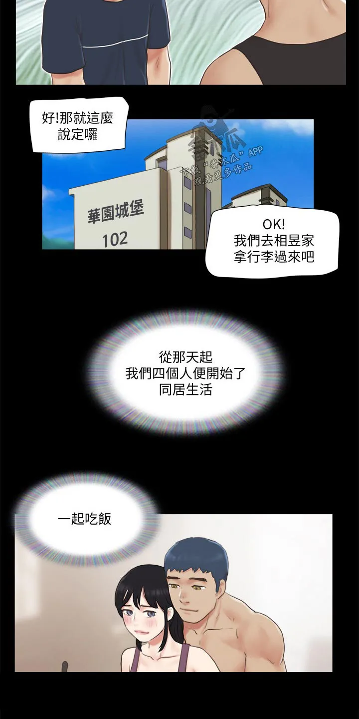 长途旅行的奇妙体验漫画漫画,第66章：同居12图