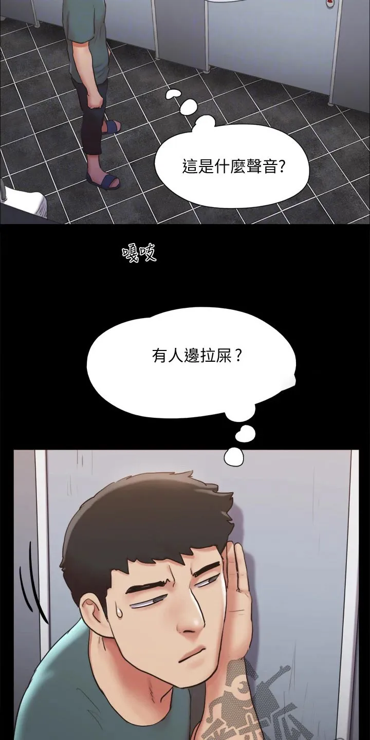 旅行体验漫画合意下拉式漫画,第127章：面色难看4图