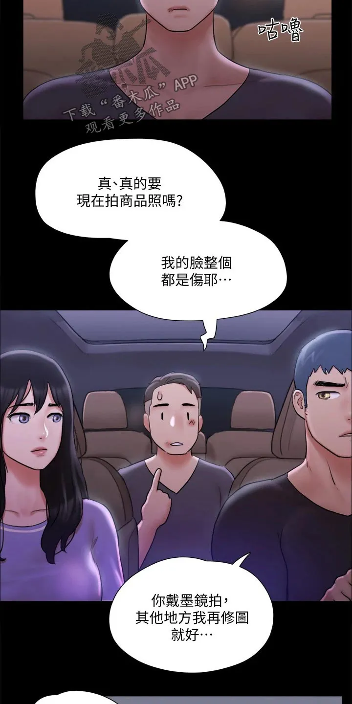 旅行体验漫画完整版在线看漫画,第115章：怎么回事17图