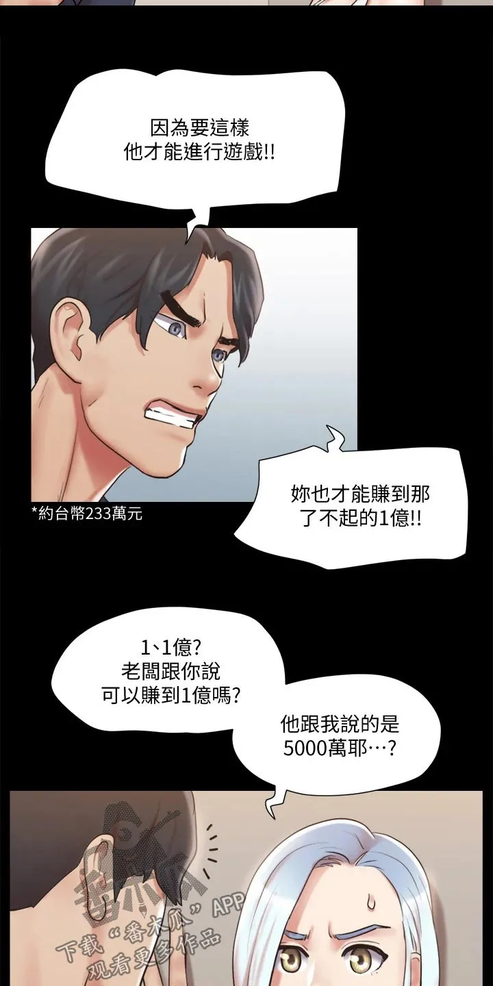 旅行体验漫画漫画,第110章：询问9图