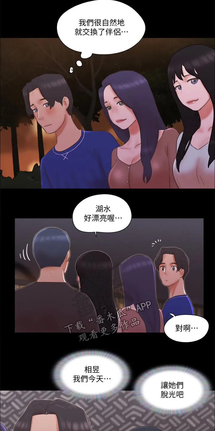 旅行体验漫画完整版在线看漫画,第62章：分享经验24图