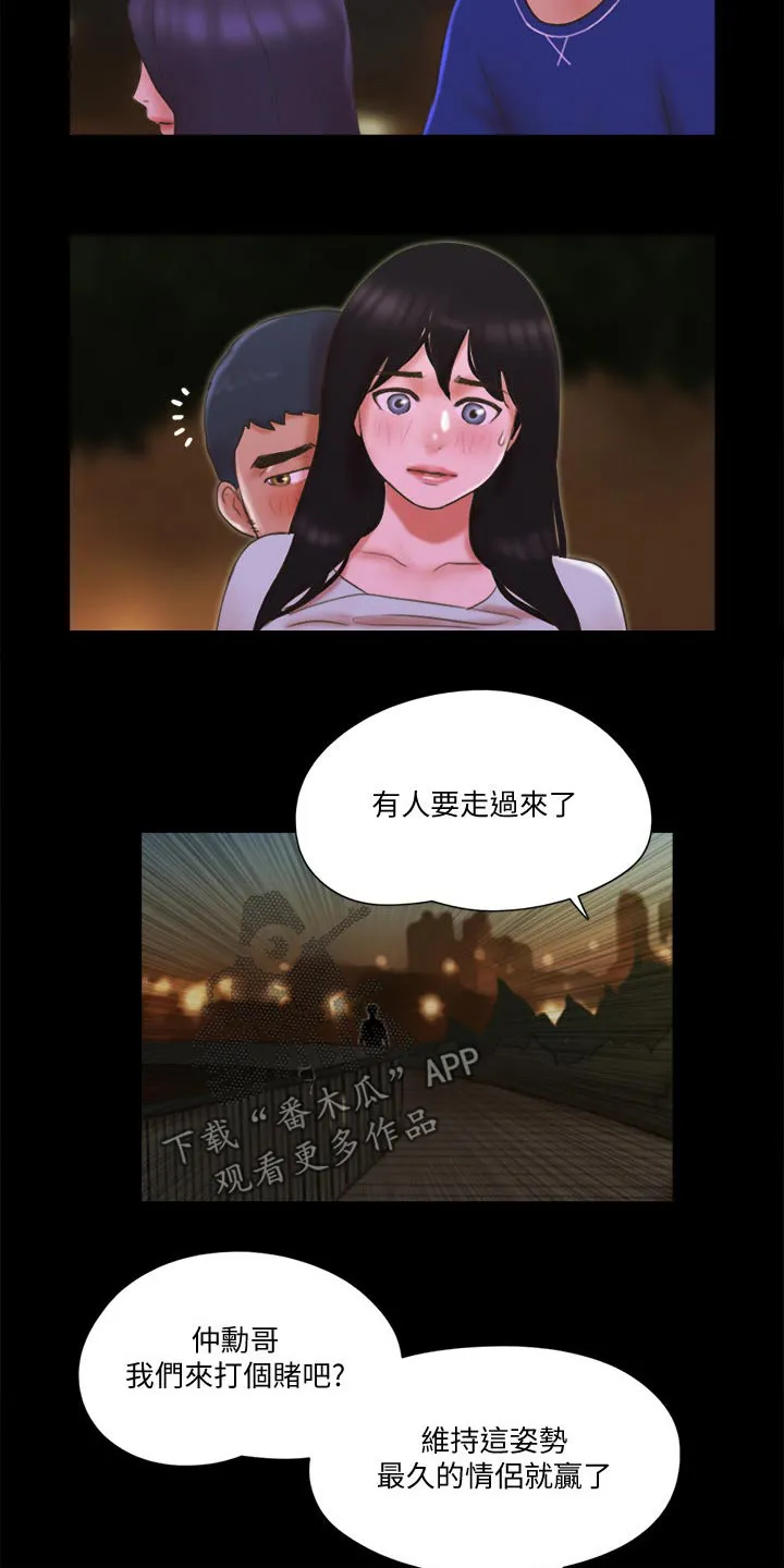 旅行体验漫画完整版在线看漫画,第63章：比赛15图