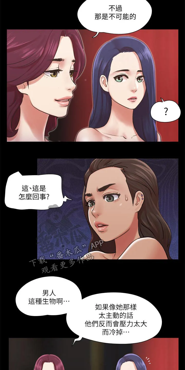 旅行体验漫画完整版在线看漫画,第83章：冠军2图