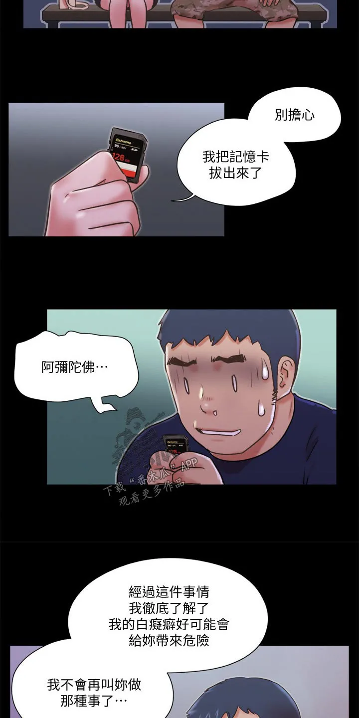 旅行体验漫画完整版在线看漫画,第74章：道歉21图