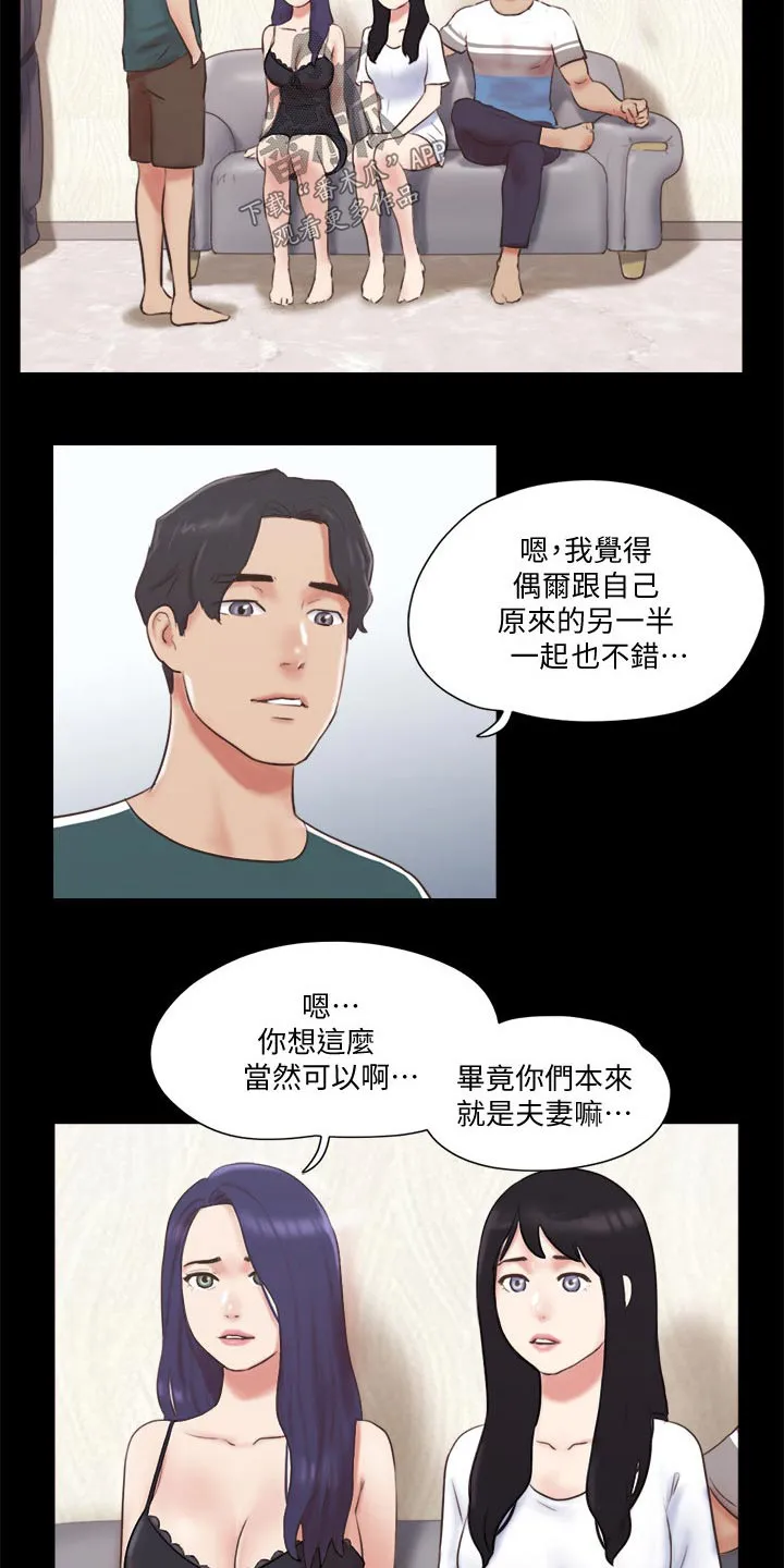 旅行体验漫画漫画,第73章：约定3图