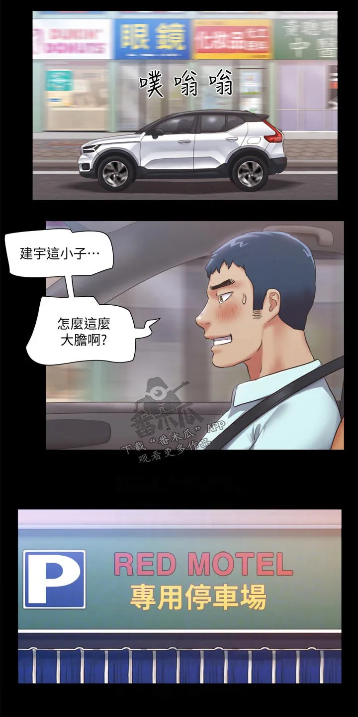 旅行体验漫画完整版在线看漫画,第87章：过分要求22图