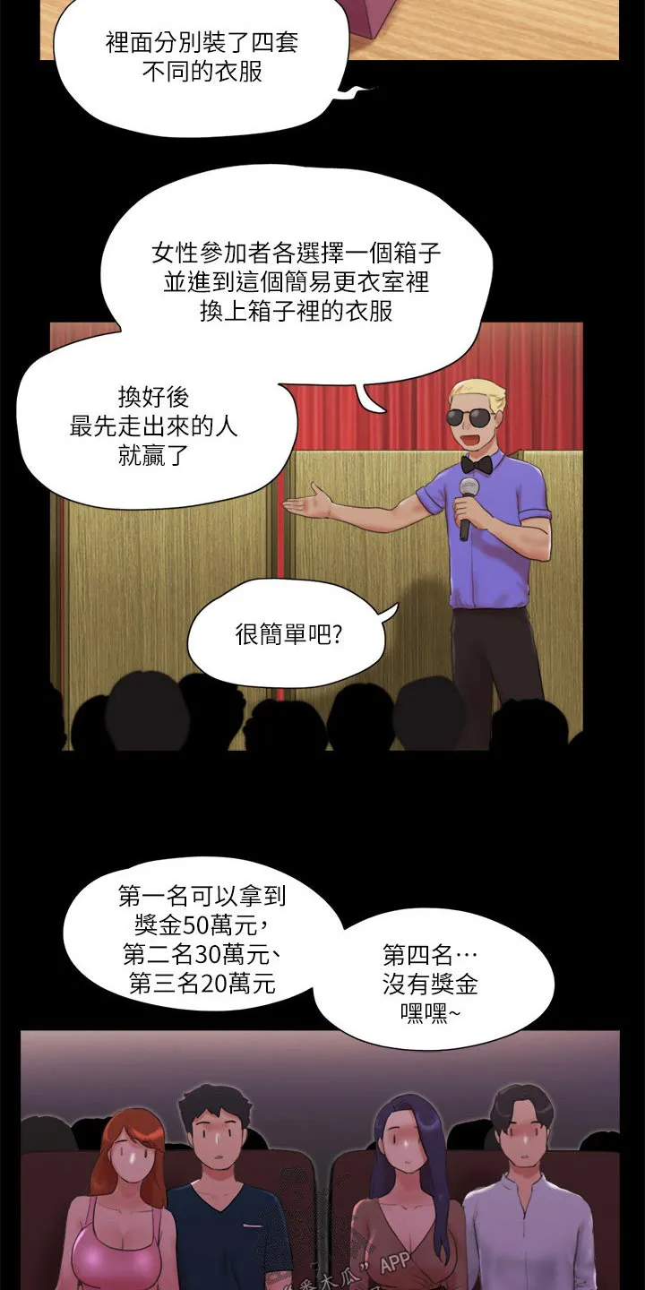 旅行体验漫画漫画,第76章：游戏6图
