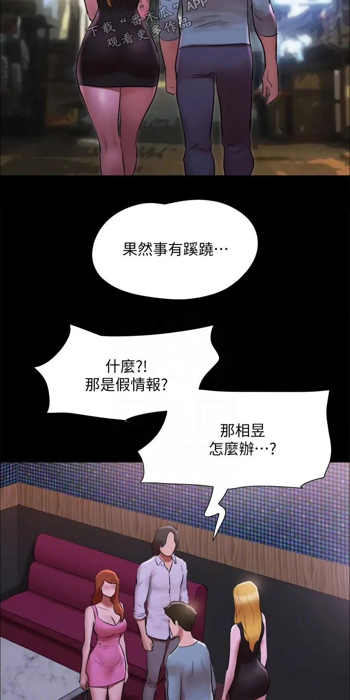旅行体验漫画漫画,第144章：一起去19图