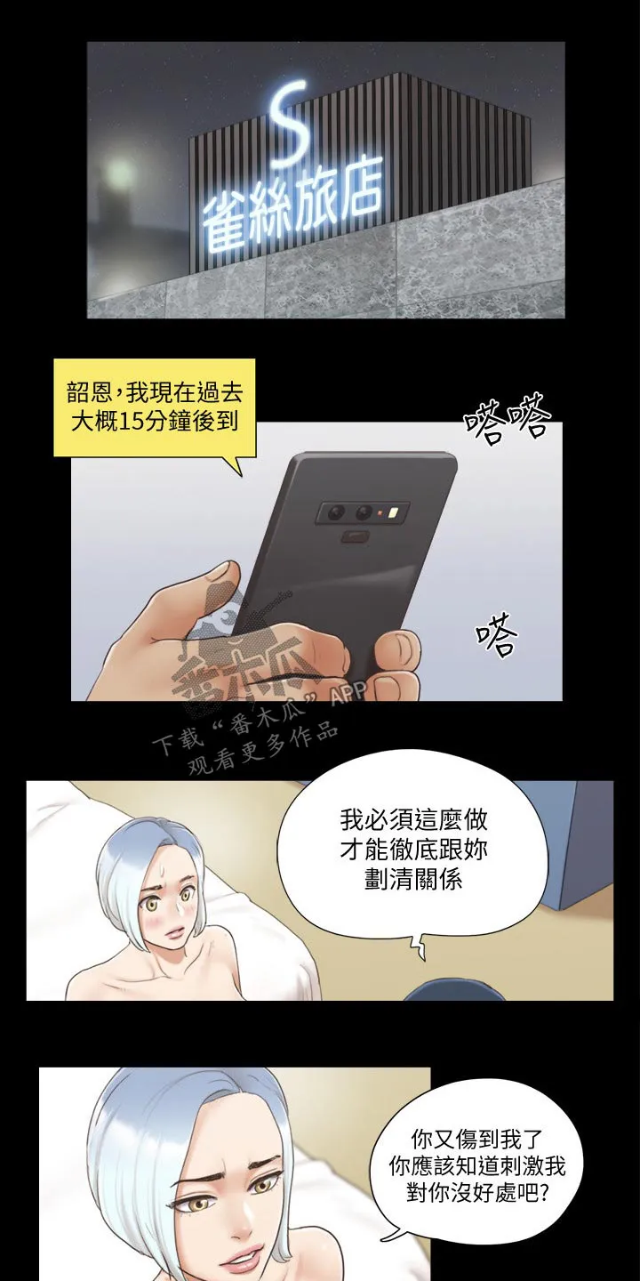 旅行体验漫画漫画,第40章：被逼无奈7图