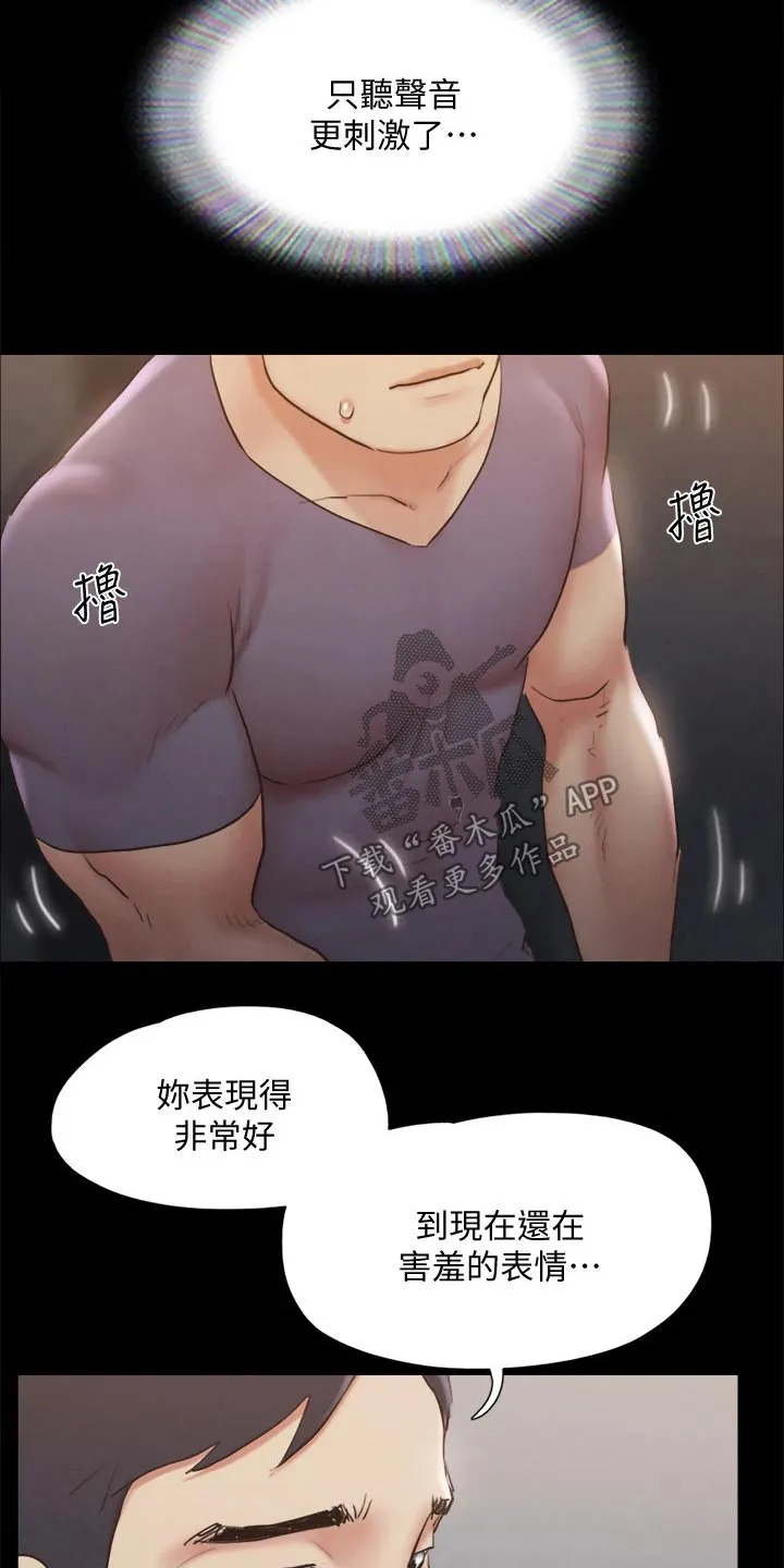 旅行体验漫画漫画,第126章：惊讶19图